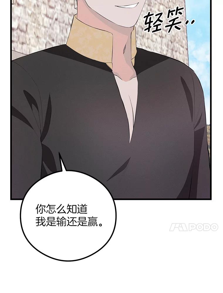 《突然有了老公和孩子》36.对练 第66页