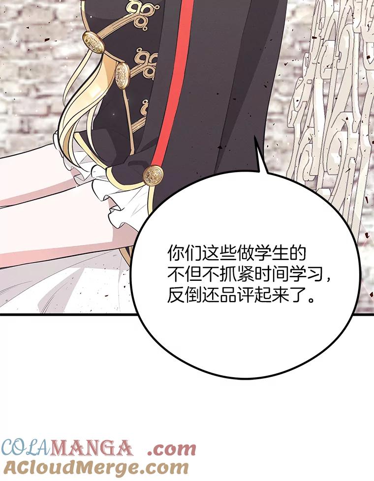 《突然有了老公和孩子》36.对练 第89页