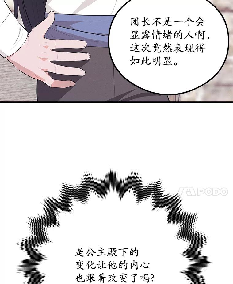 《突然有了老公和孩子》36.对练 第80页