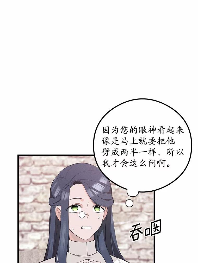 《突然有了老公和孩子》36.对练 第58页