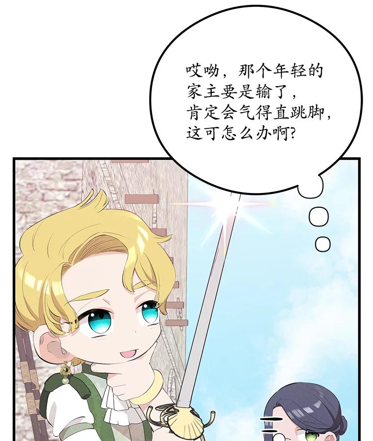 《突然有了老公和孩子》36.对练 第76页