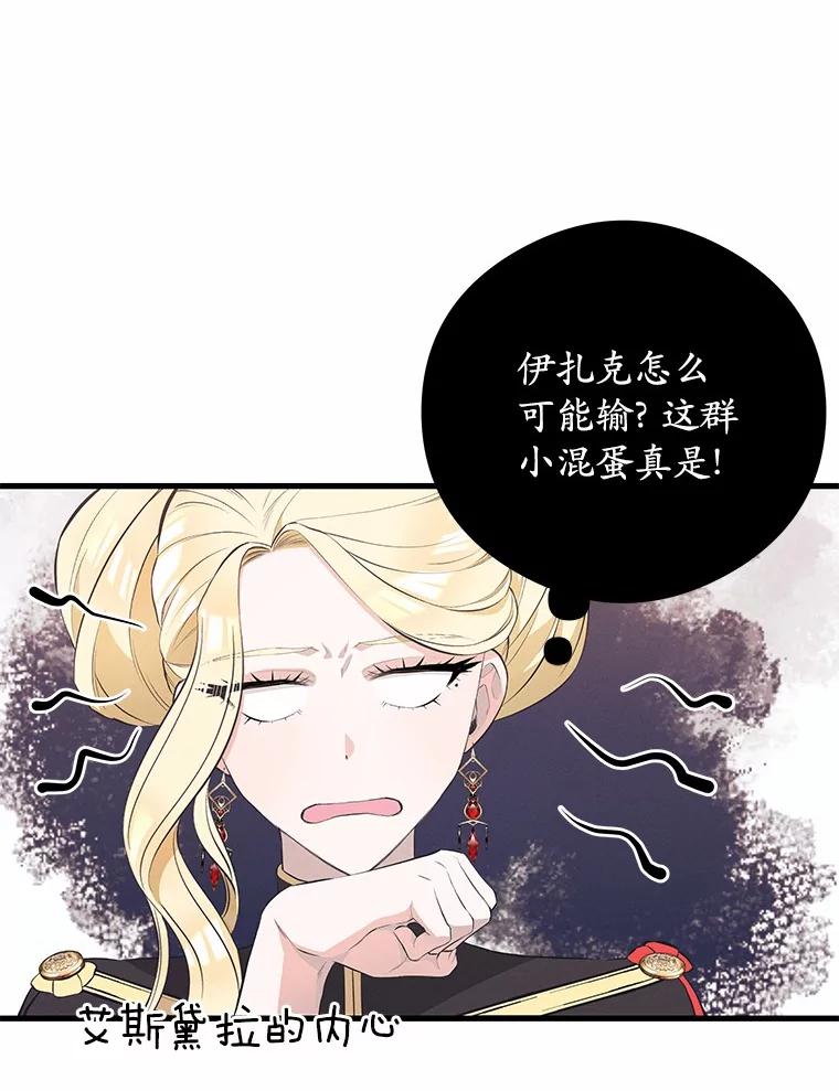 《突然有了老公和孩子》36.对练 第95页