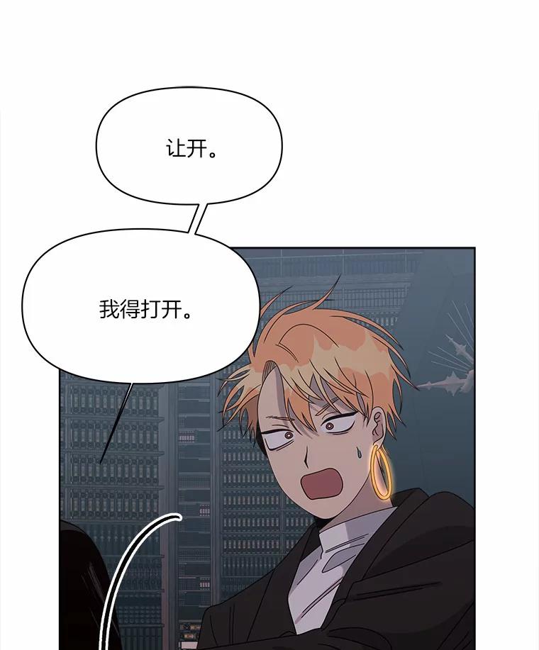《三个世界》36.我必须打开 第48页