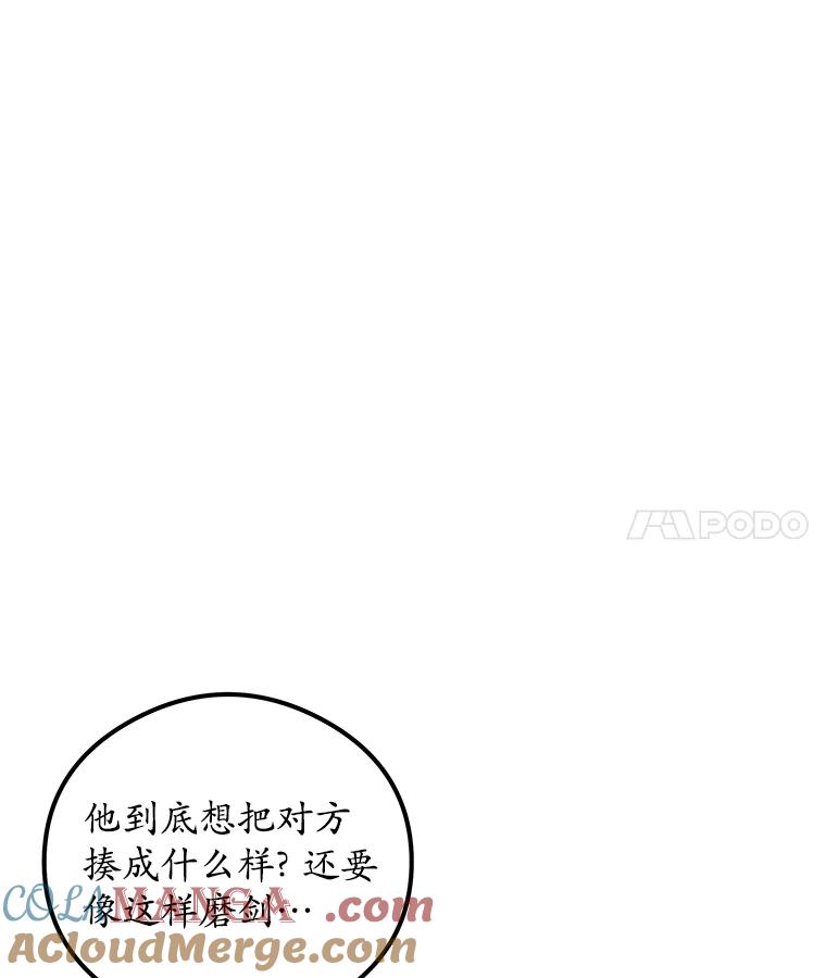 《突然有了老公和孩子》36.对练 第73页