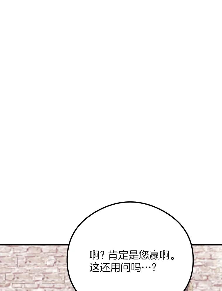 《突然有了老公和孩子》36.对练 第67页
