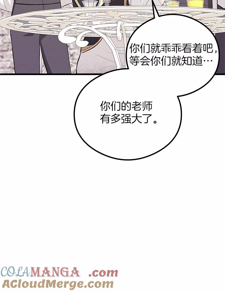 《突然有了老公和孩子》36.对练 第93页