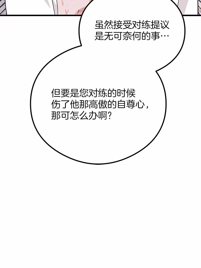 《突然有了老公和孩子》36.对练 第64页