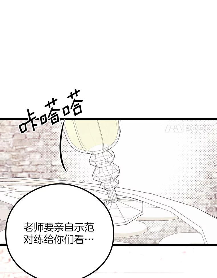 《突然有了老公和孩子》36.对练 第87页
