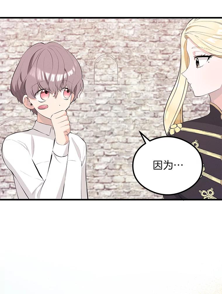《突然有了老公和孩子》36.对练 第119页