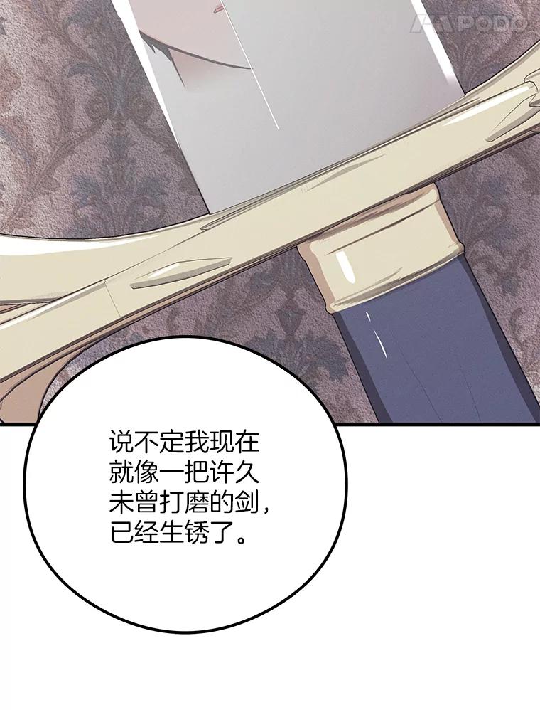 《突然有了老公和孩子》36.对练 第70页