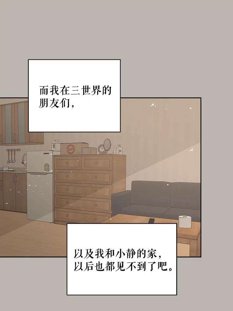 《三个世界》36.我必须打开 第90页