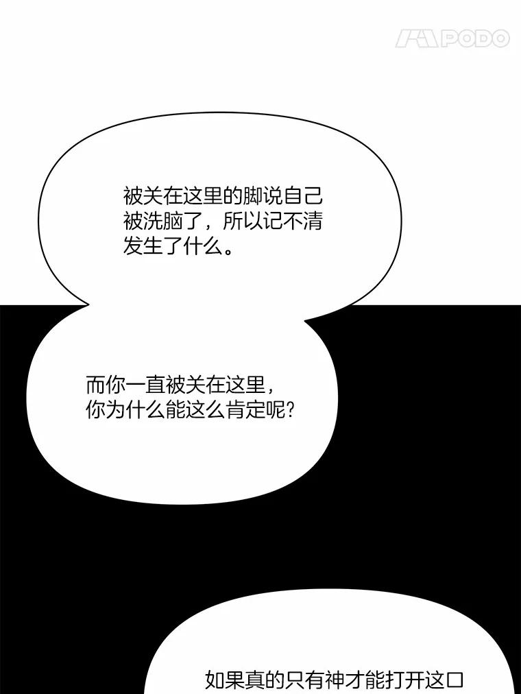 《三个世界》36.我必须打开 第76页