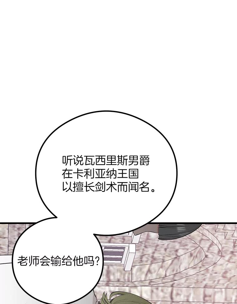 《突然有了老公和孩子》36.对练 第83页