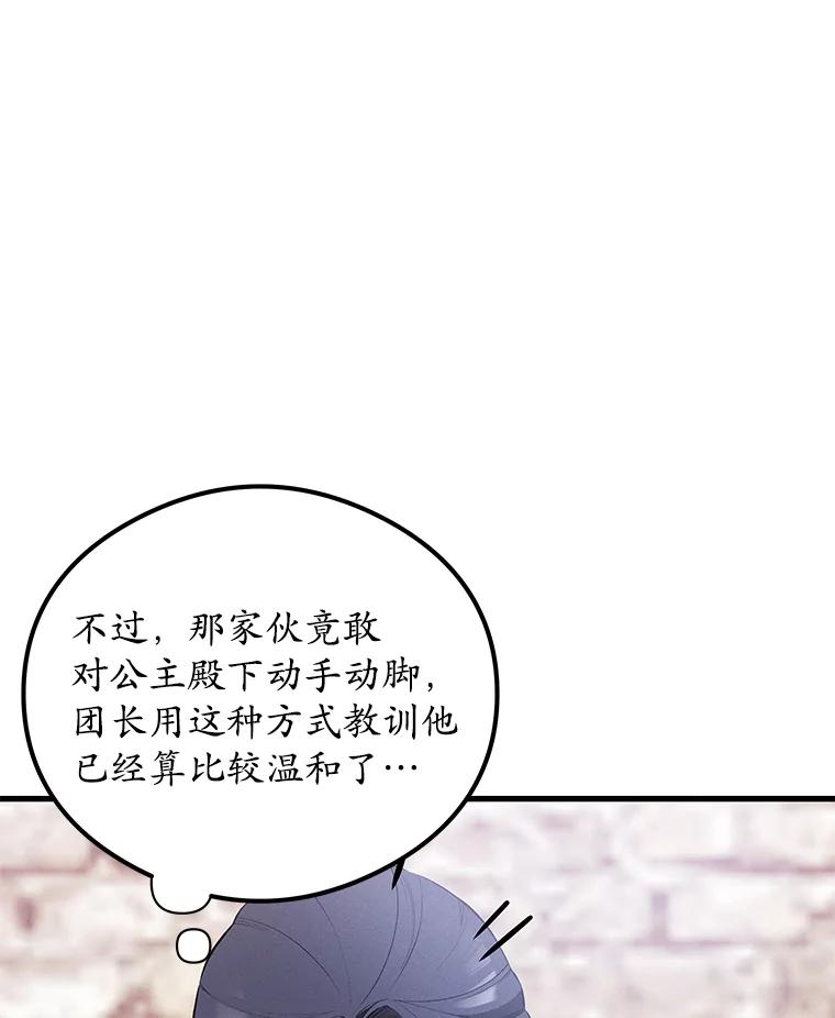 《突然有了老公和孩子》36.对练 第78页
