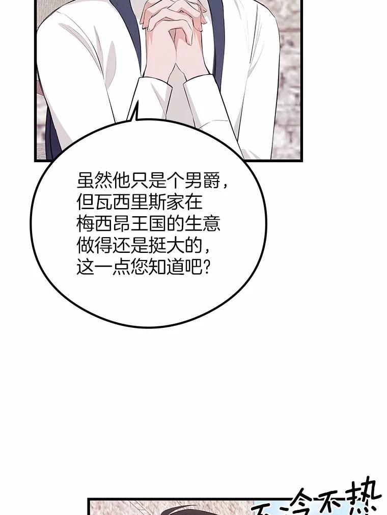 《突然有了老公和孩子》36.对练 第59页