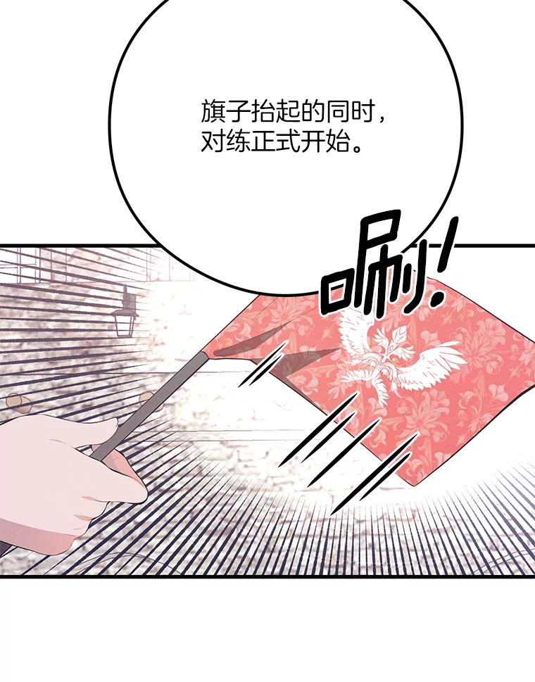 《突然有了老公和孩子》36.对练 第124页