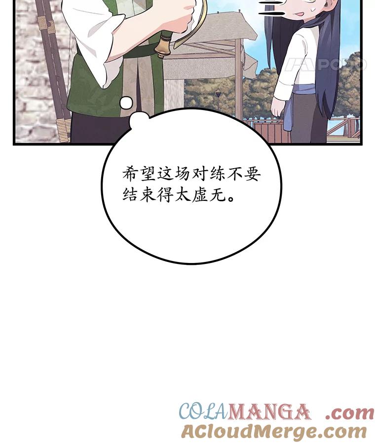 《突然有了老公和孩子》36.对练 第77页