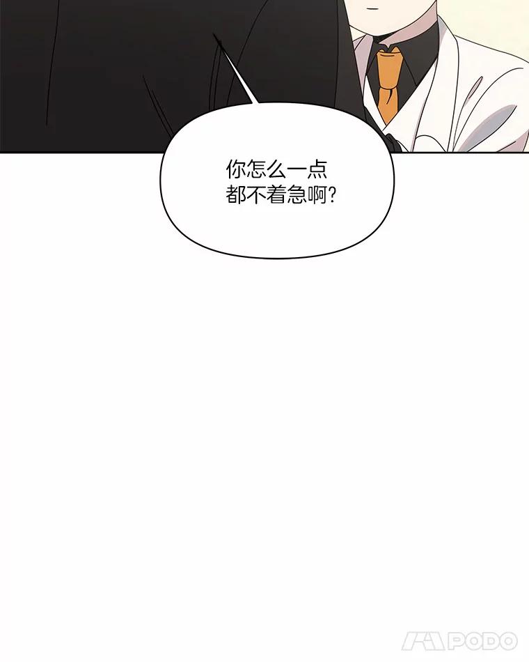 《三个世界》37.不死之人 第18页