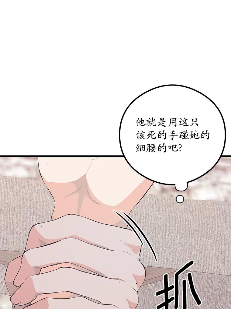 《突然有了老公和孩子》37.狼狈收场 第64页