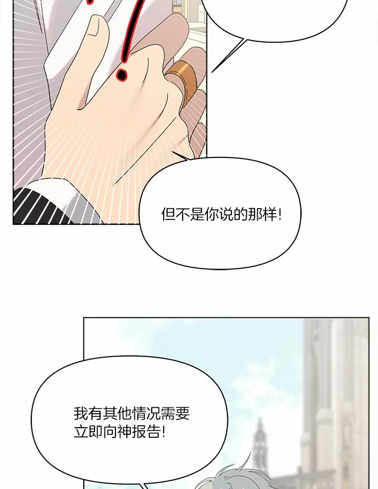 《三个世界》37.不死之人 第27页