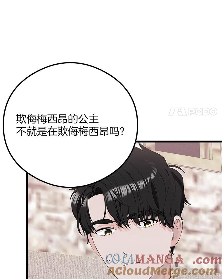 《突然有了老公和孩子》37.狼狈收场 第89页