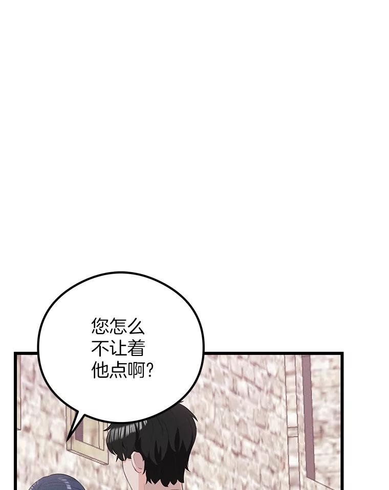 《突然有了老公和孩子》37.狼狈收场 第50页