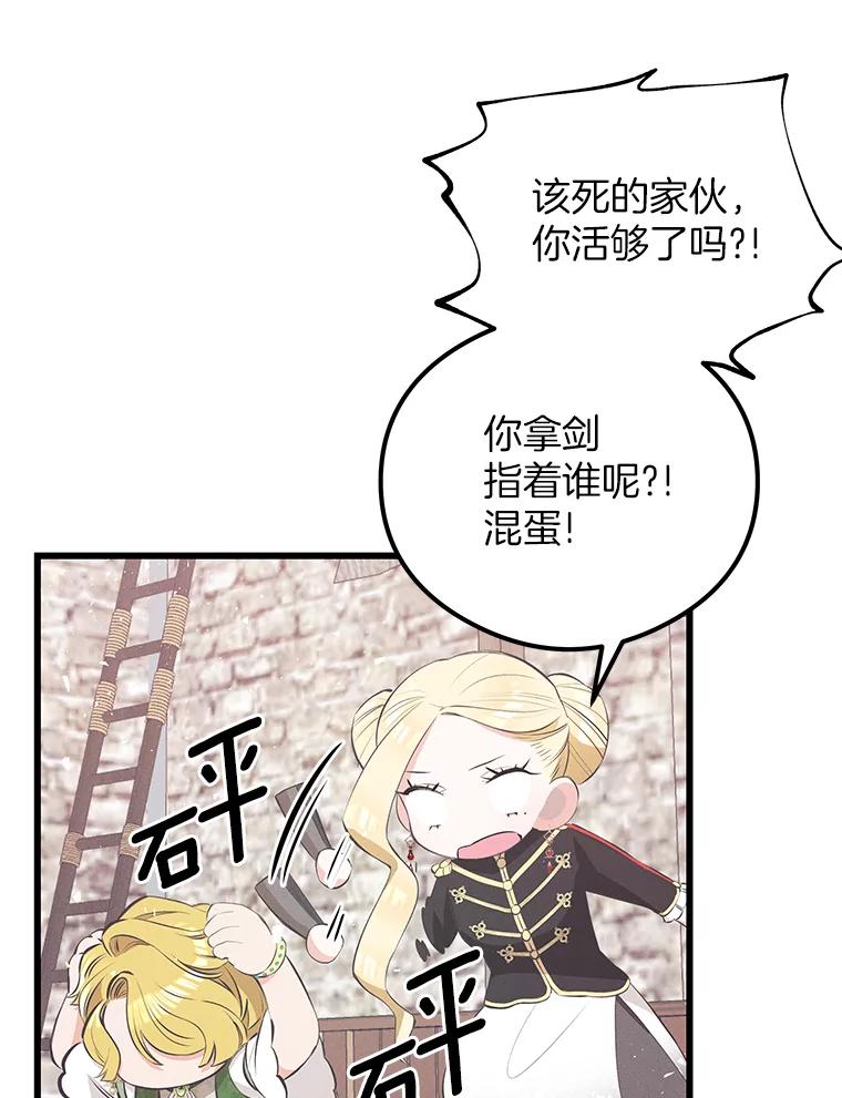 《突然有了老公和孩子》37.狼狈收场 第71页