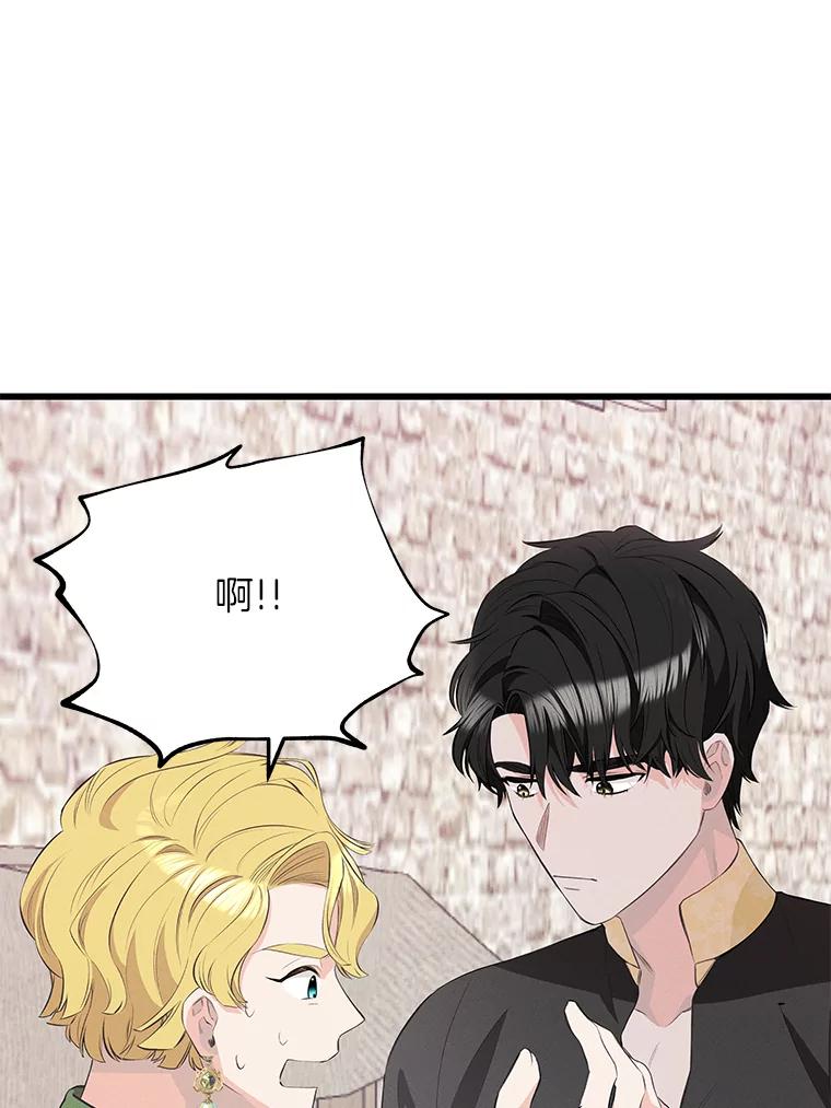 《突然有了老公和孩子》37.狼狈收场 第62页
