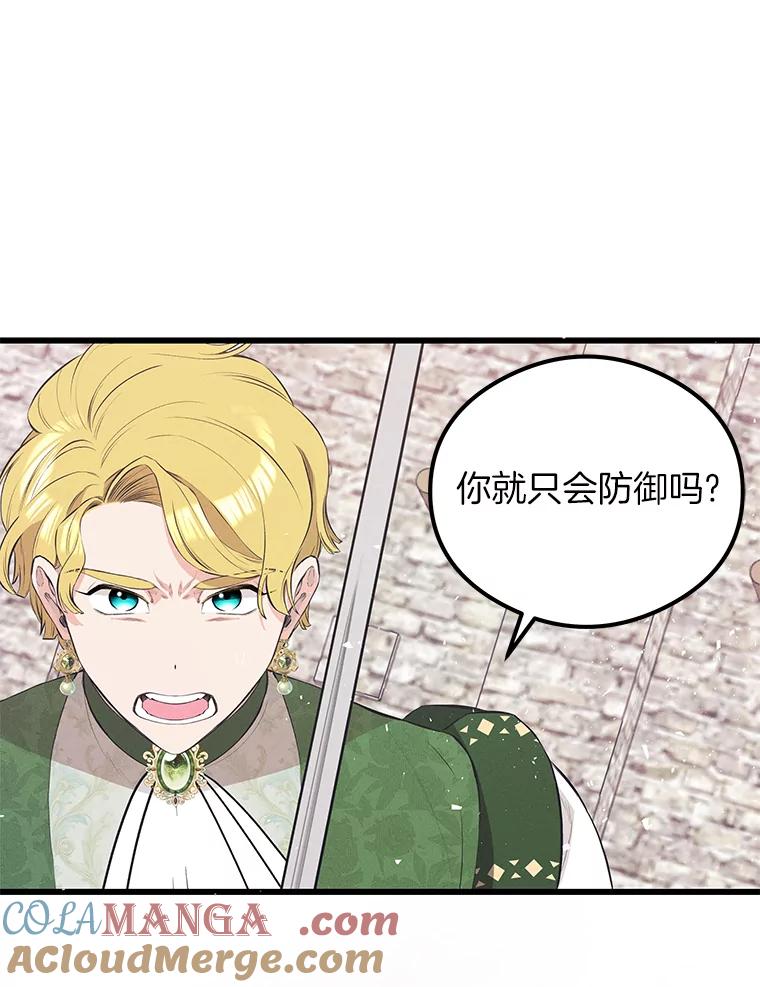 《突然有了老公和孩子》37.狼狈收场 第17页