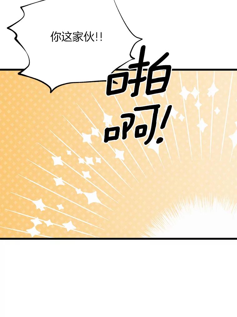 《突然有了老公和孩子》37.狼狈收场 第70页