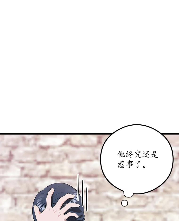 《突然有了老公和孩子》37.狼狈收场 第43页