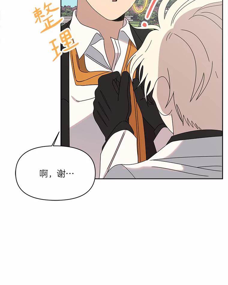 《三个世界》37.不死之人 第16页