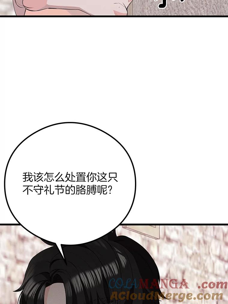 《突然有了老公和孩子》37.狼狈收场 第65页