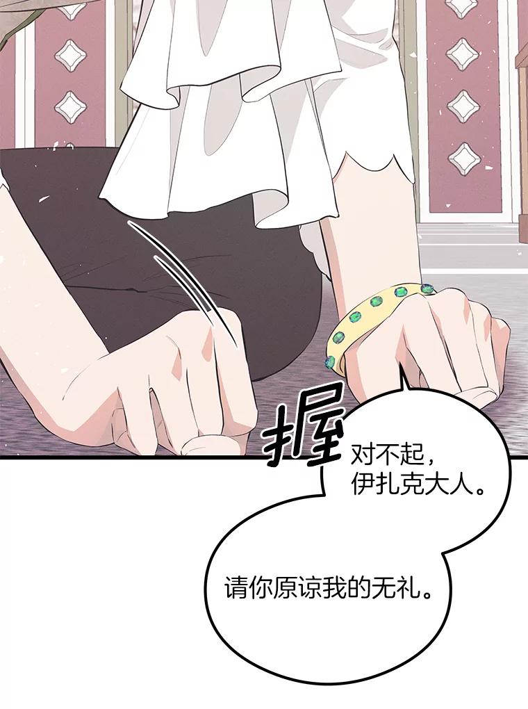 《突然有了老公和孩子》37.狼狈收场 第107页