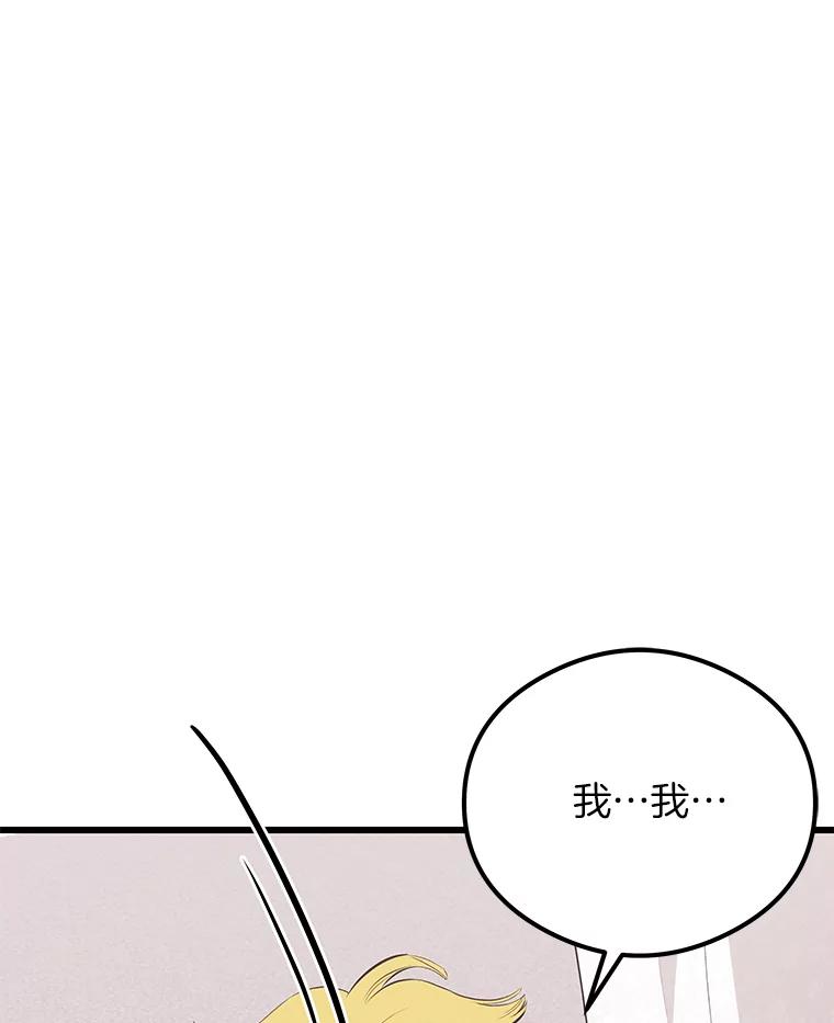 《突然有了老公和孩子》37.狼狈收场 第91页