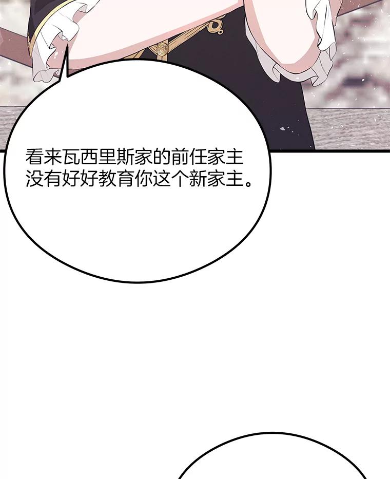 《突然有了老公和孩子》37.狼狈收场 第95页