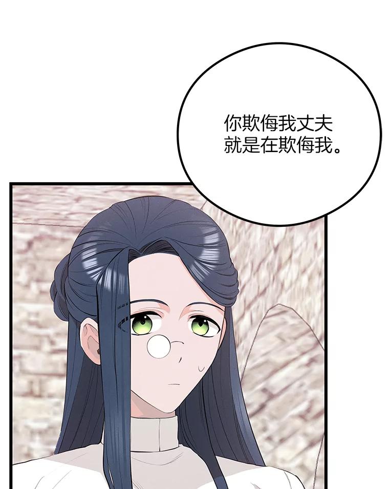 《突然有了老公和孩子》37.狼狈收场 第87页
