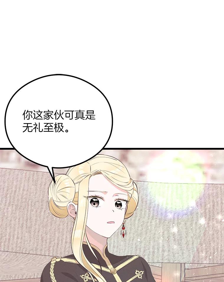 《突然有了老公和孩子》37.狼狈收场 第84页