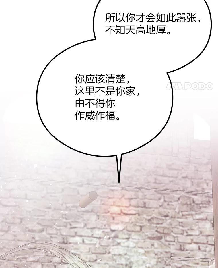 《突然有了老公和孩子》37.狼狈收场 第96页