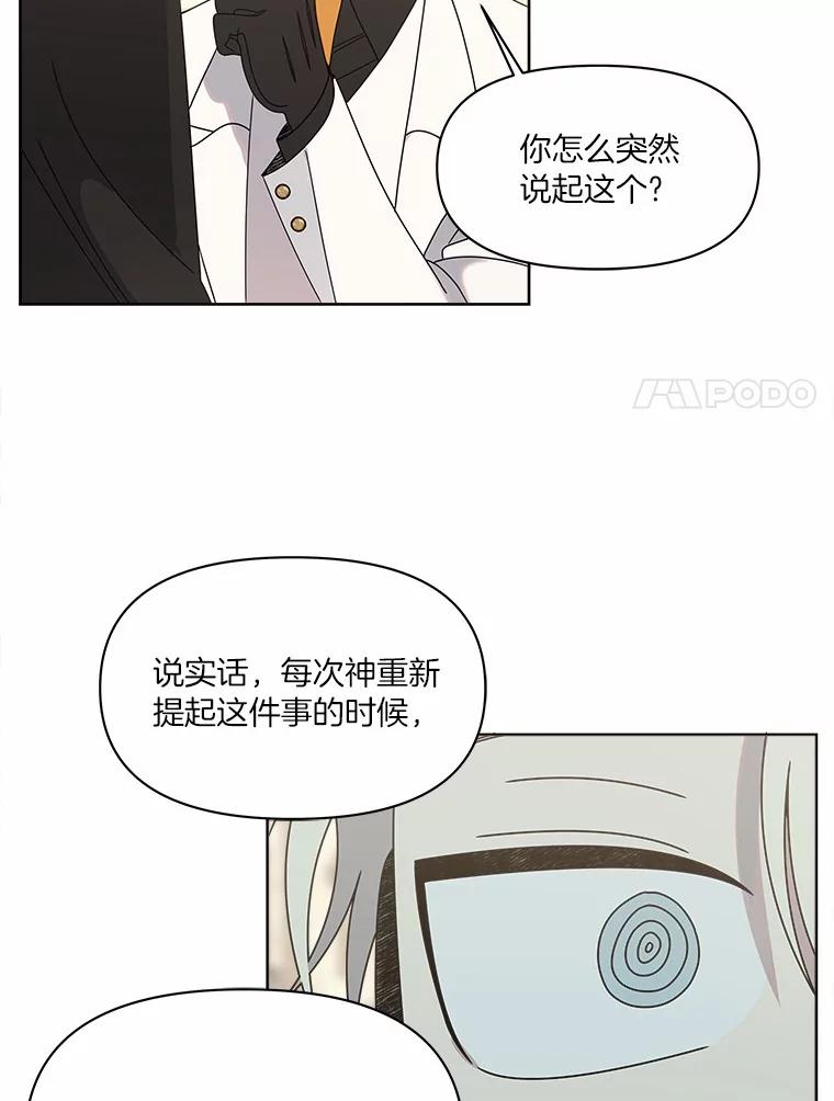 《三个世界》37.不死之人 第112页