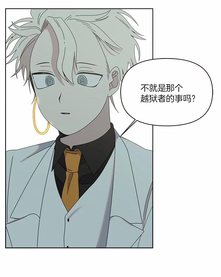 《三个世界》37.不死之人 第19页