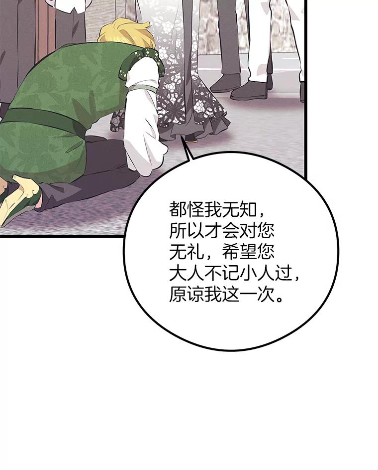 《突然有了老公和孩子》37.狼狈收场 第102页