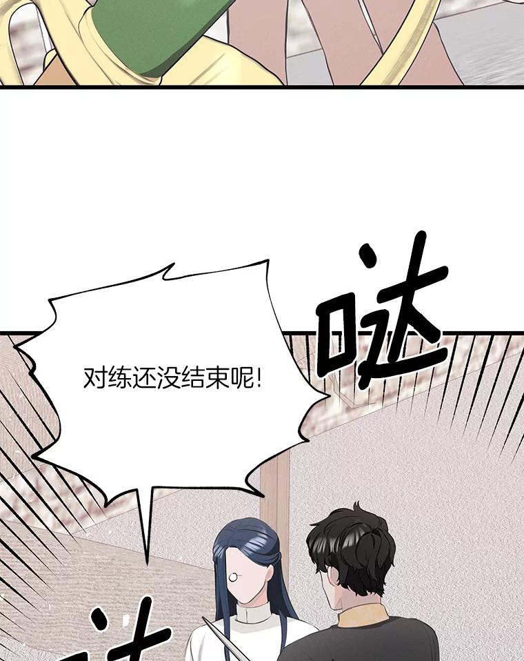 《突然有了老公和孩子》37.狼狈收场 第55页