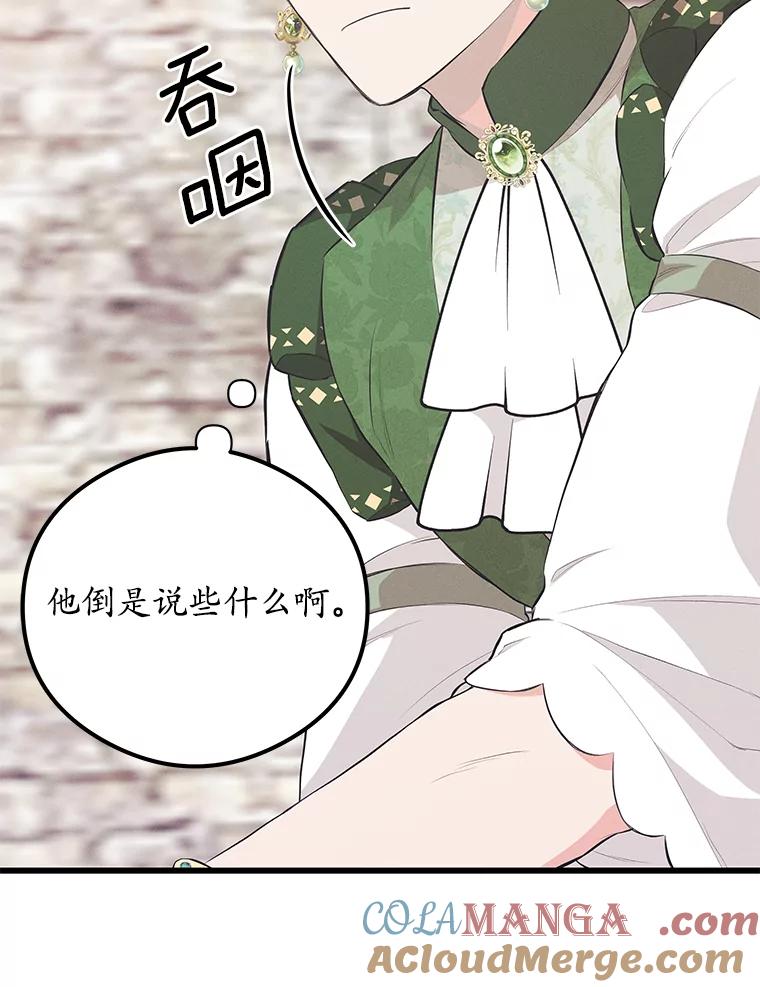 《突然有了老公和孩子》37.狼狈收场 第21页
