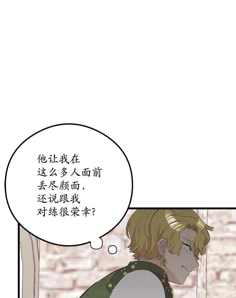 《突然有了老公和孩子》37.狼狈收场 第52页