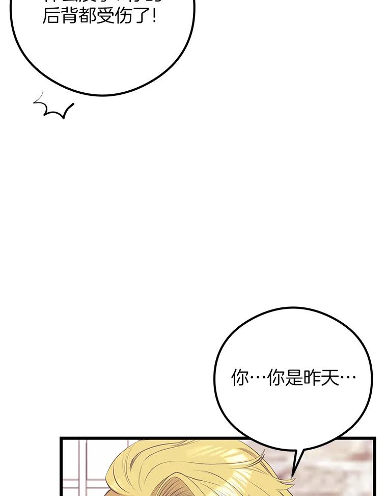 《突然有了老公和孩子》37.狼狈收场 第76页