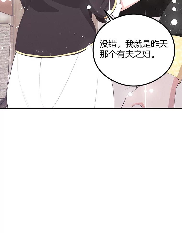 《突然有了老公和孩子》37.狼狈收场 第80页