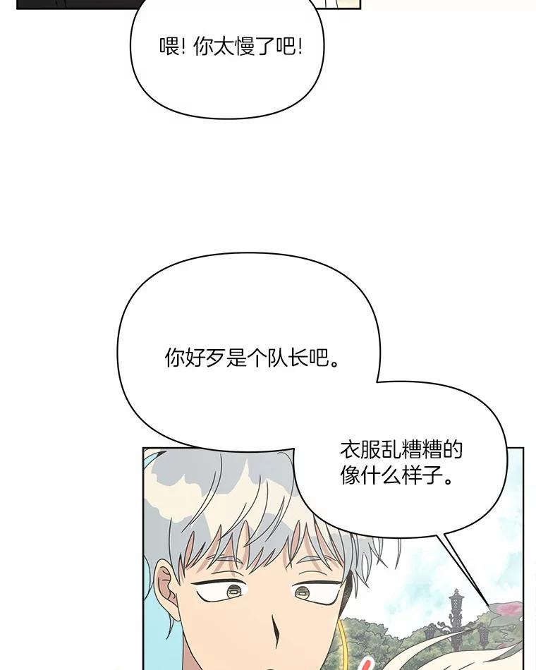 《三个世界》37.不死之人 第15页