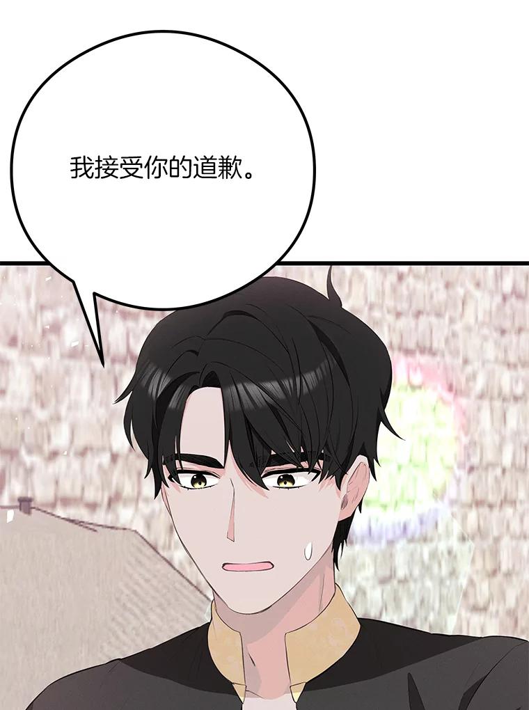 《突然有了老公和孩子》37.狼狈收场 第108页