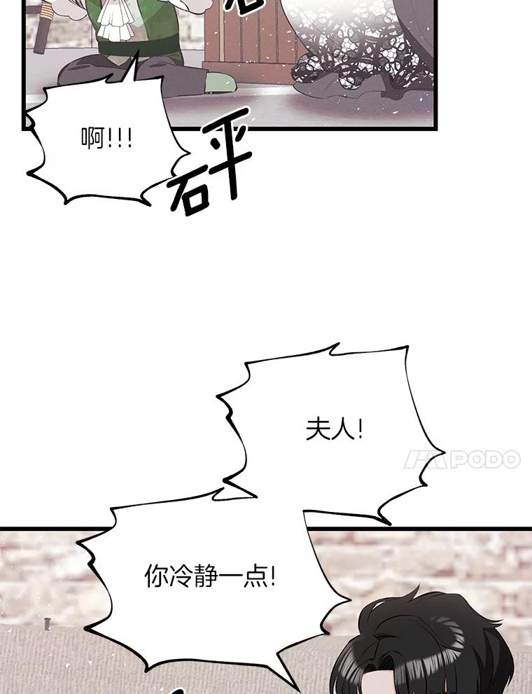 《突然有了老公和孩子》37.狼狈收场 第72页